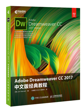 正版包邮 Adobe Dreamweaver CC 2017 中文版经典教程 书店 Dreamweaver书籍 畅想畅销书