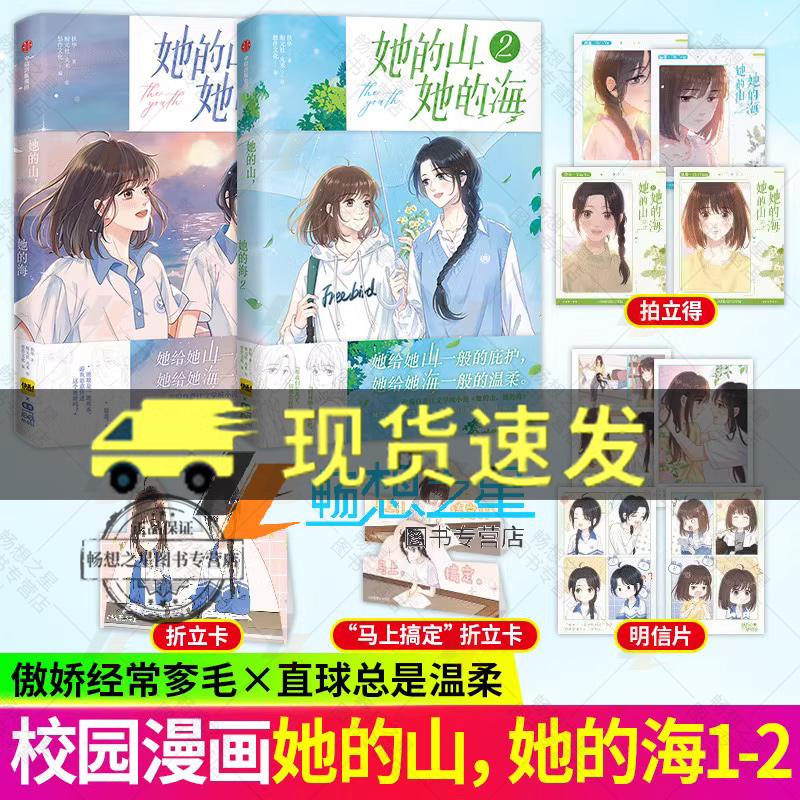 2册 她的山她的海漫画1+2 扶华 治愈系校园力作 双向救赎校园百合文改编漫画 青春文学畅销实体图书籍 正版新书 中信