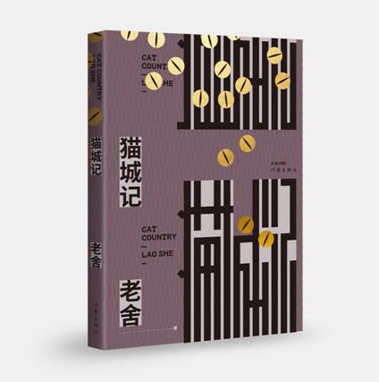 正版新书包邮 猫城记 “人民艺术家”老舍代表作，生平幻想小说杰作，诺贝尔文学奖得主勒克莱齐奥、彼得?汉德克盛赞 作家