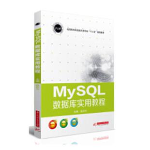正版包邮 MySQL数据库实用教程 徐彩云 书店 SQL语言书籍 畅想畅销书