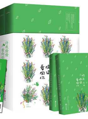 正版包邮 我偷偷看向你(上下)从暗恋到甜蜜的清新恋爱书醒来觉得是想你偷偷地想念你言情小说 甜宠都市言情小说 青春文学