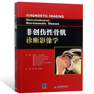 影像医学理论与研究 正版 临床医学诊断学书籍 影像诊断学 马纳斯特编著 X线片CTMR等骨肌系统疾病 2018 非创伤性骨肌诊断影像学