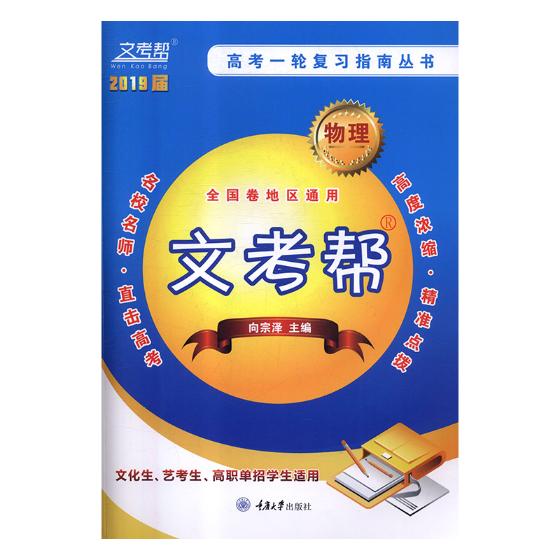 正版包邮  物理 向宗泽主编  金属切削加工及机床书籍  重庆大学出版社