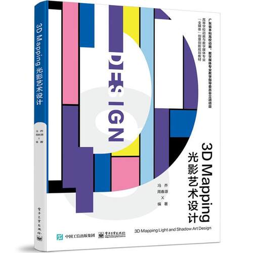 正版3D Mapping光影艺术设计冯乔书店建筑书籍 畅想畅销书
