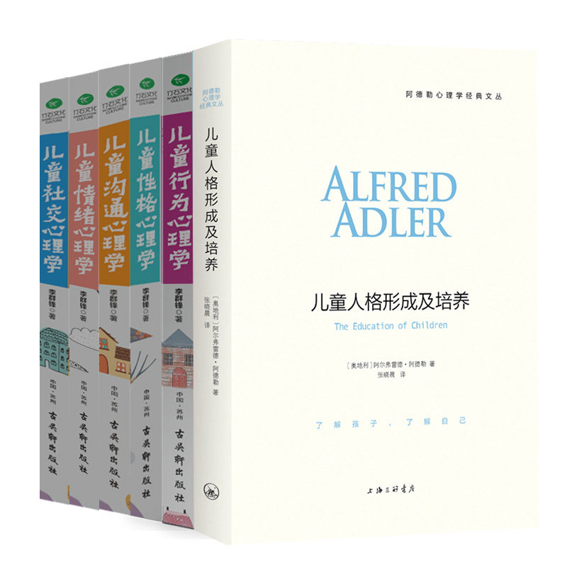 儿童人格形成及培养+儿童行为+性格+沟通+社交+情绪心理学全6册 儿童人格教育心理学教材书 正面管教养育 家庭教育畅销书籍