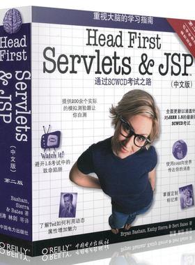正版包邮 Head First Servlets and JSP-第二版-(中文版)书店计算机与网络书籍 畅想畅销书