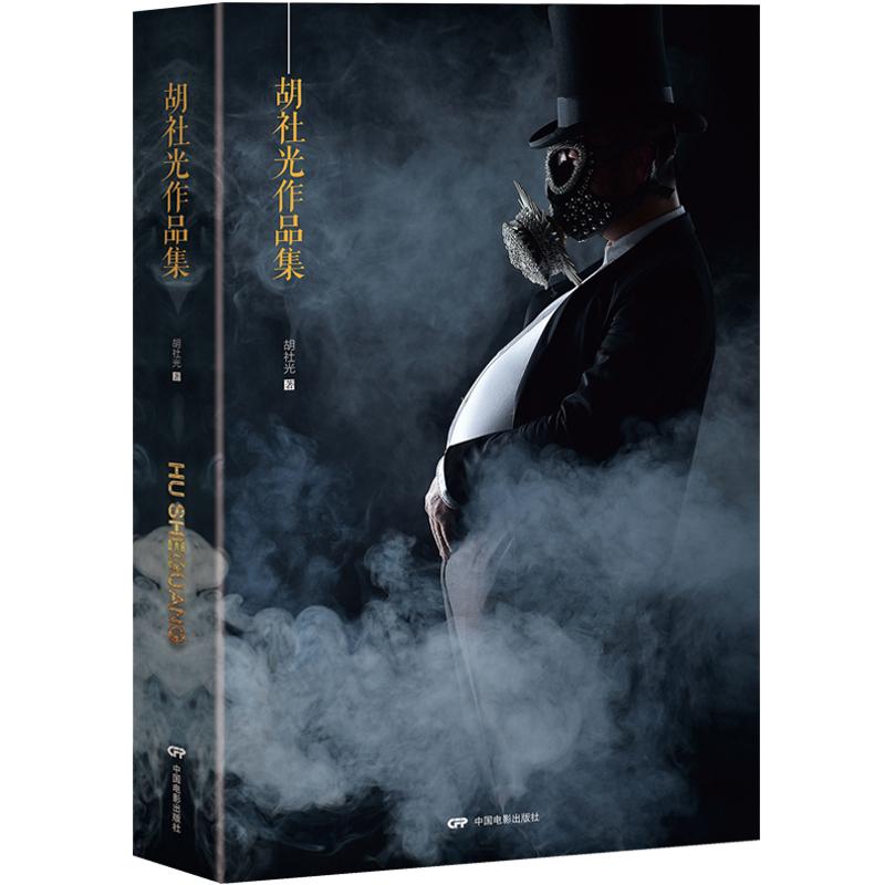 正版包邮 胡社光作品集 胡社光 书店 服装设计书籍 畅想畅销书