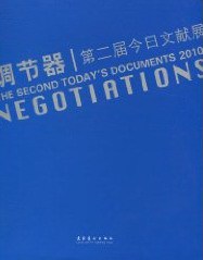 书店 畅想畅销书 second documents 2010 调节器：第二届今日文献展：the today 世界艺术书籍 正版 张子康 包邮