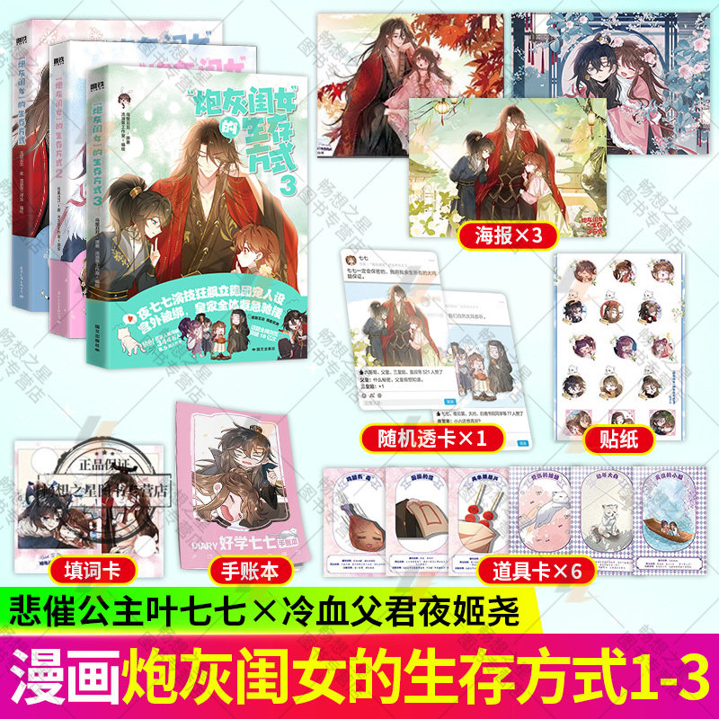 正版书籍 炮灰闺女的生存方式1+2+3 漫画 乌里丑丑 原名暴君闺女五岁半 悲催小公主夜七七开启团宠新生活 漫画实体书言情小说 磨铁