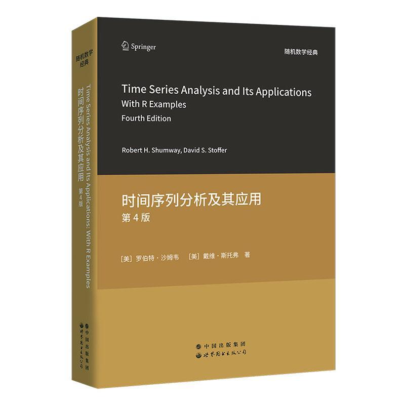 正版Time series analysis and its applications with R examples罗伯特·沙姆韦书店自然科学书籍 畅想畅销书