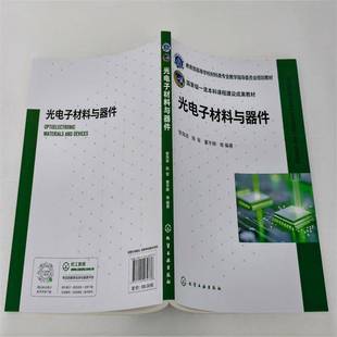 光电子材料与器件(曾海波)者_曾海波陈军工业技术书籍