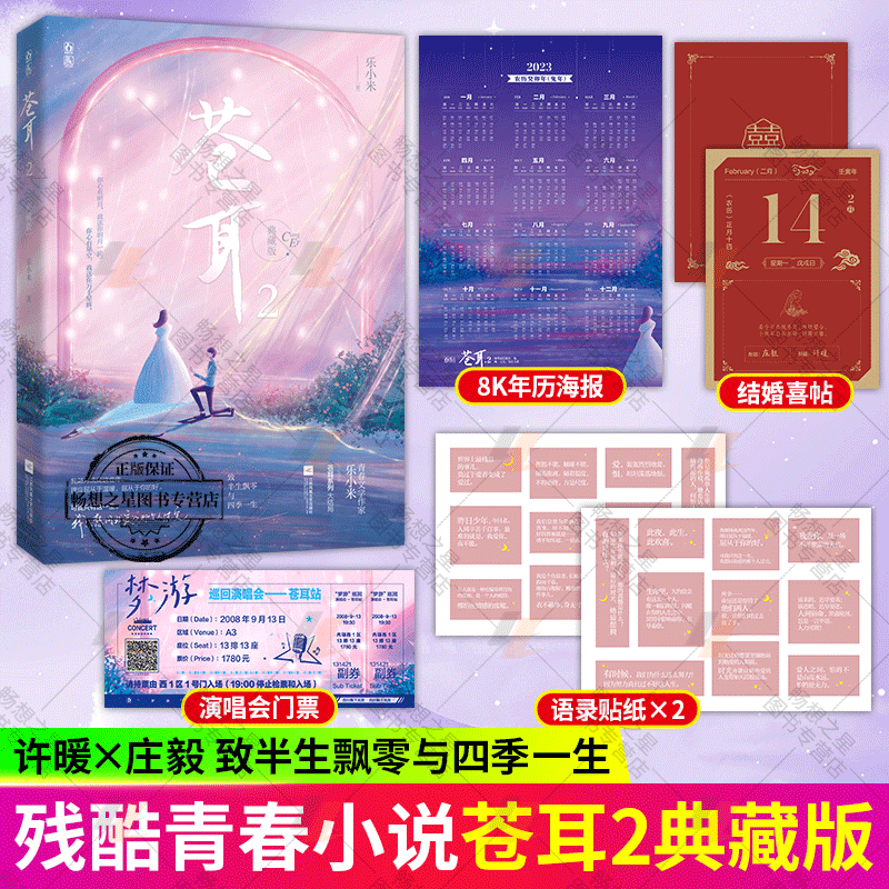 苍耳2·典藏版完结篇【随书赠品】乐小米 花火青春唯美伤痛文学经典小说书籍彰显世间百态却又向暖而生