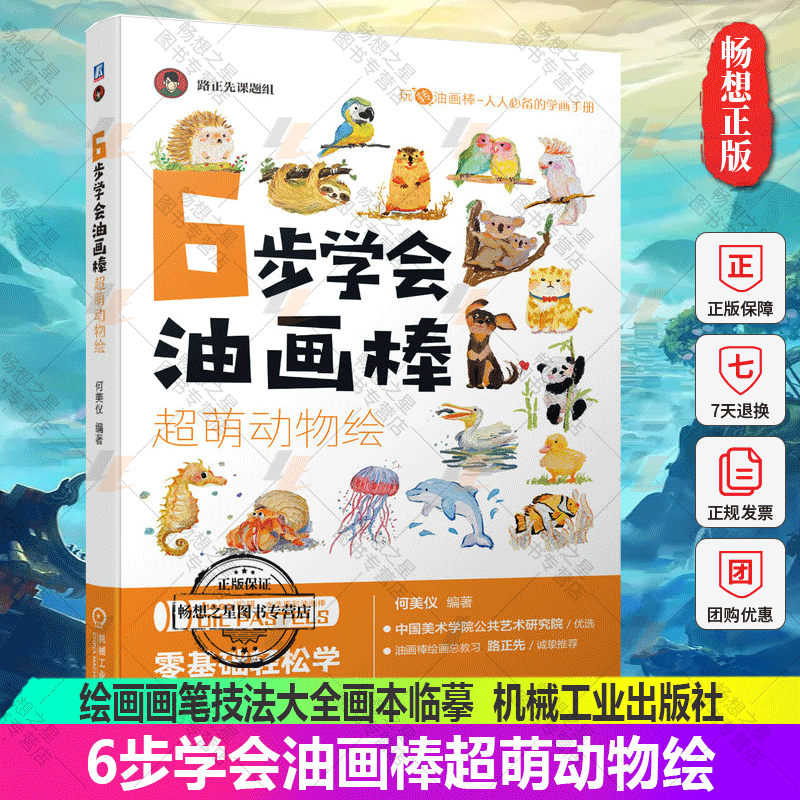 6步学会油画棒超萌动物绘画册画集画画入门自学零基础书籍色彩画画书漫画油画棒教材手绘美术初学者动物绘画画笔技法大全画本临摹