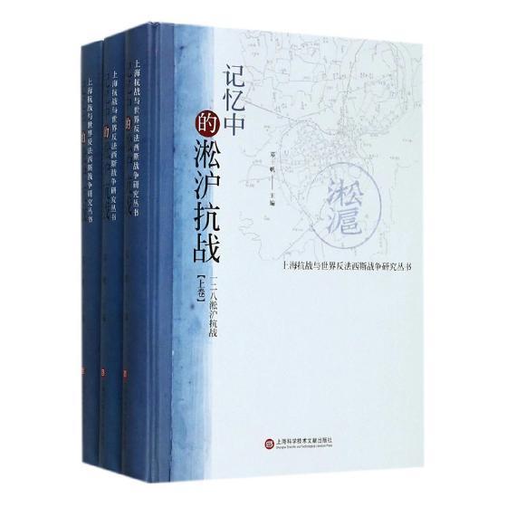 正版包邮记忆中的淞沪抗战:一二八淞沪抗战邓一帆书店历史书籍畅想畅销书