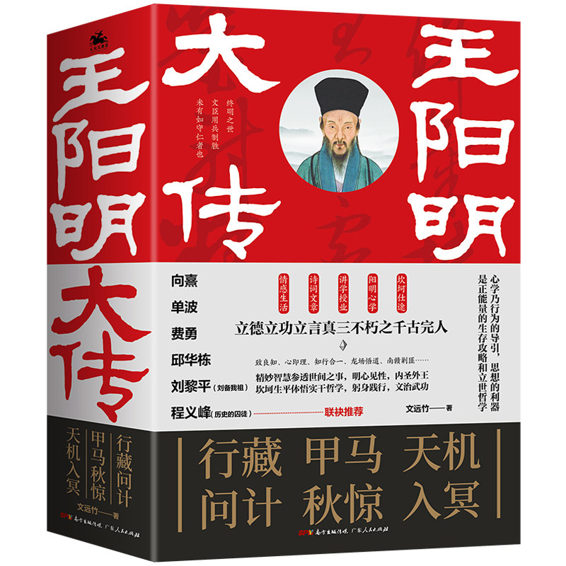 正版包邮 3册王阳明大传王阳明心学全集正版传习录知行合一哲学经典书籍中国哲学史国学经典书籍全套曾国藩中华书局广东人民出版社
