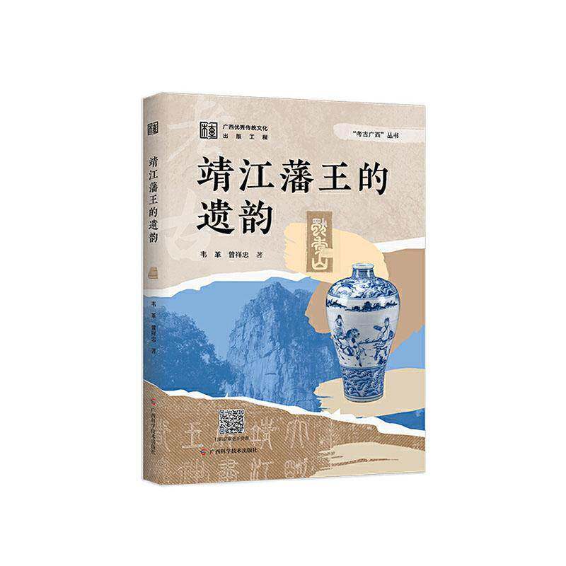 靖江藩王的遗韵韦革历史书籍