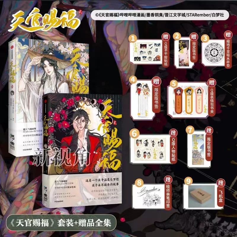 【赠书签+贴纸】天官赐福壹+贰 1+2套装2册 墨香铜臭 漫画实体书 古风画师STARember精修内文画面改编 中信出版图书 花怜 书籍