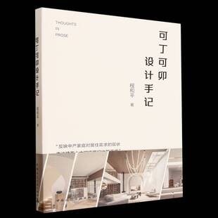 可丁可卯设计手记程和图书书籍