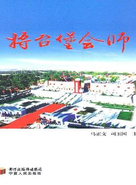 将台堡会师马正文历史书籍