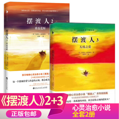 正版包邮 摆渡人2+3重返荒原+无境之爱完结篇 放逐者克莱儿麦克福尔著与追风筝的人同为外国文学心灵鸡汤励志小说无境之爱