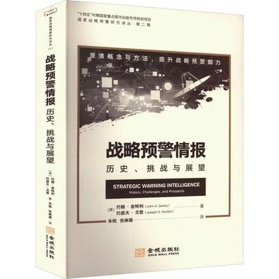 正版战略预警情报:历史、挑战与展望:history, challenges, and prospects约翰·金特利书店军事书籍 畅想畅销书