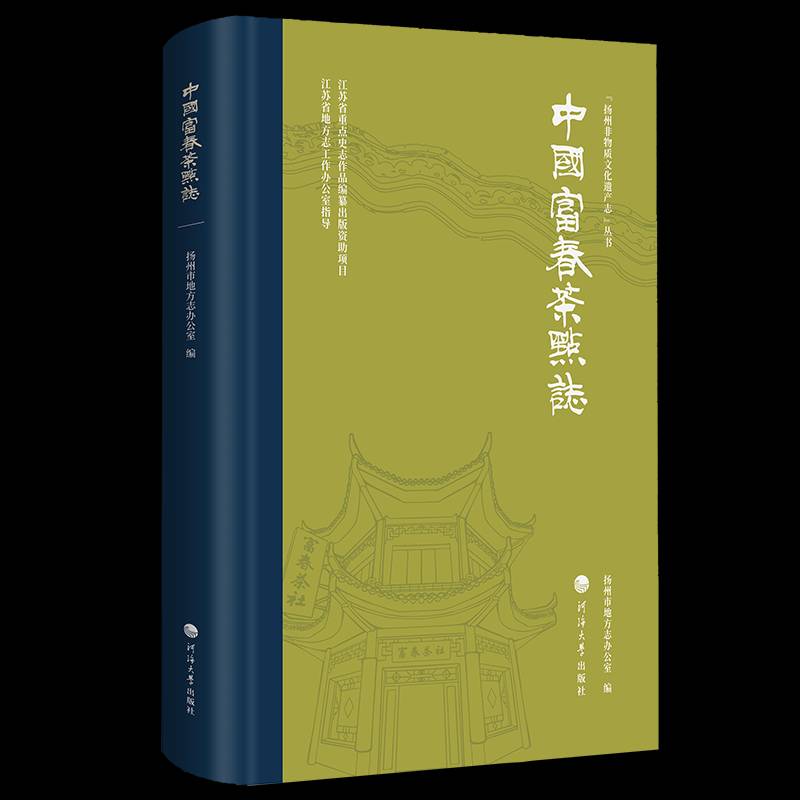 中国富春茶点志扬州市地方志办公室图书书籍