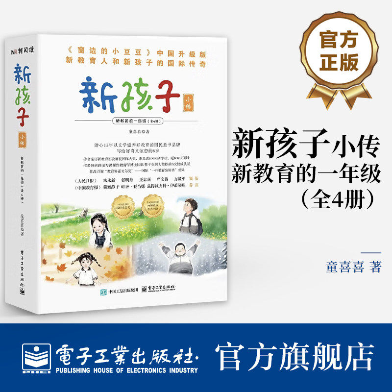 官方旗舰店 新孩子小传 新教育的一年级 《窗边的小豆豆》升级版 给孩子的教辅型文学读本