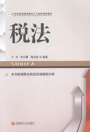 正版包邮 税法 滨 书店 各类学者书籍 畅想畅销书
