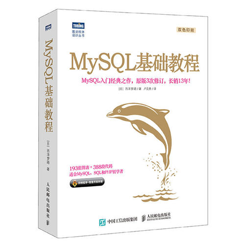 正版包邮 MySQL基础教程 MySQL入门经典之作 PHP web开发教程MySQL从入门到精通MySQL数据库开发数据库书籍 人民邮电出版社