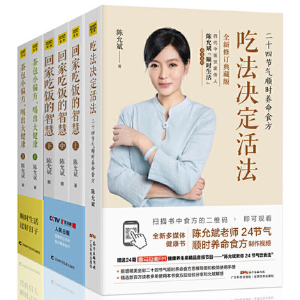 陈允斌养生书全6套 小偏方,喝出大健康全二册)+吃法决定活法+回家吃饭的智慧修订典藏本上中下 2020陈允斌的书籍