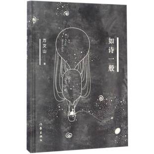 如诗一般方文山文学书籍
