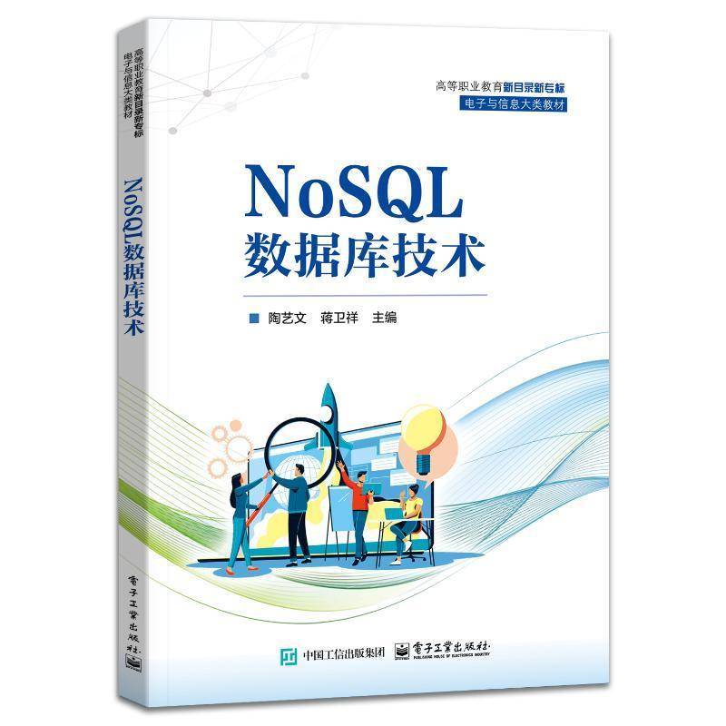 NOSQL数据库技术陶艺文计算机与网络书籍
