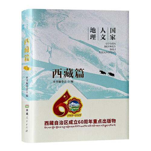 国家人文地理:篇本书委会图书书籍
