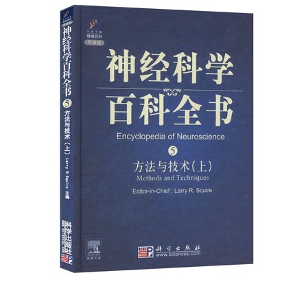 正版包邮 方:上 神经科学百科全书 决策神经经济学 能认知 振荡神经活动知识书籍 原书词条对照表 精神病学书籍