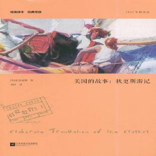 美国的故事:狄更斯游记查尔斯·狄更斯文学书籍