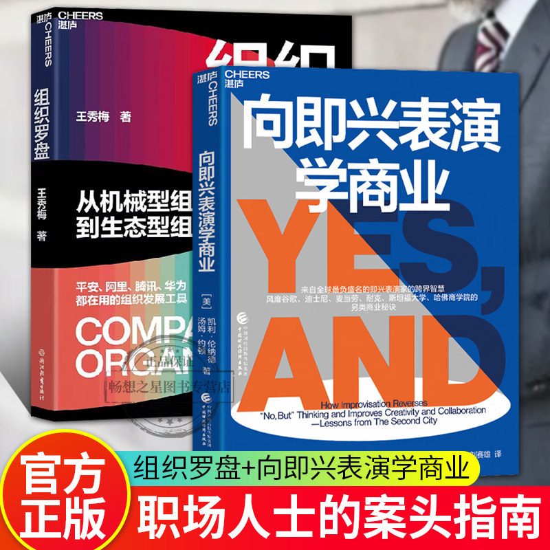 向即兴表演学商业+组织罗盘
