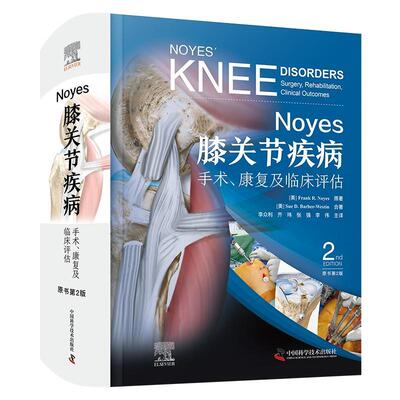正版Noyes膝关节疾病:手术、康复及临床评估:surgery，rehabilitation，clinical outcomes原书店医药卫生书籍 畅想畅销书