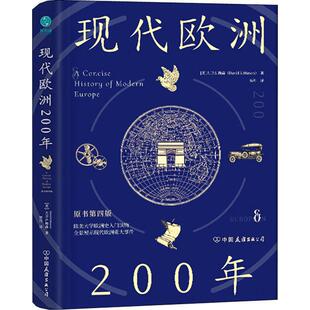 正版 畅想畅销书 现代欧洲200年大卫·梅森书店历史书籍