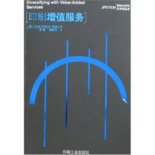 正版包邮 印刷增值服务 尼格罗 书店 工业经济书籍 畅想畅销书