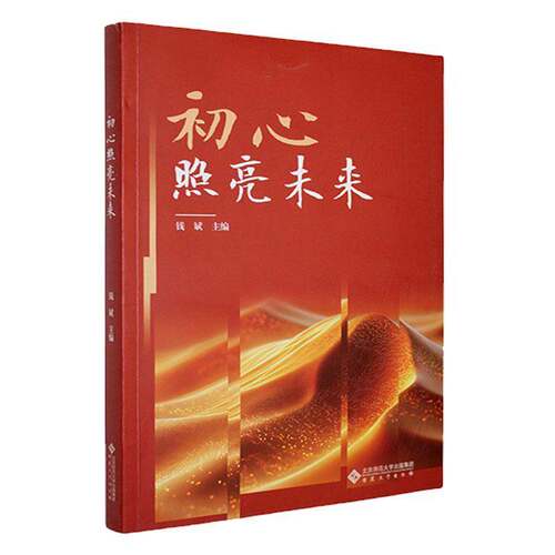 初心照亮未来钱斌传记书籍