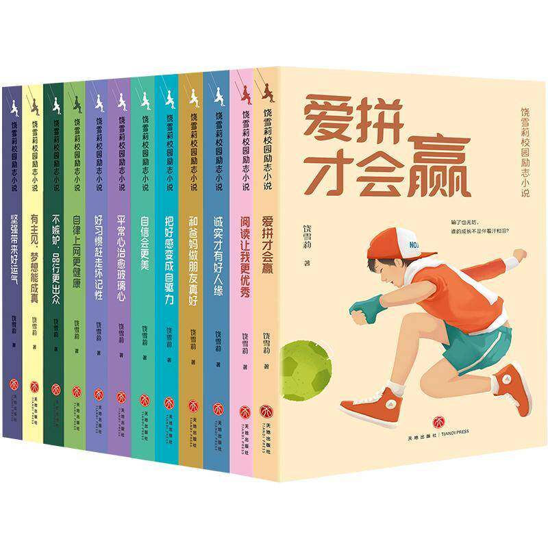 饶雪莉校园励志小说(全12册)饶雪莉儿童读物书籍