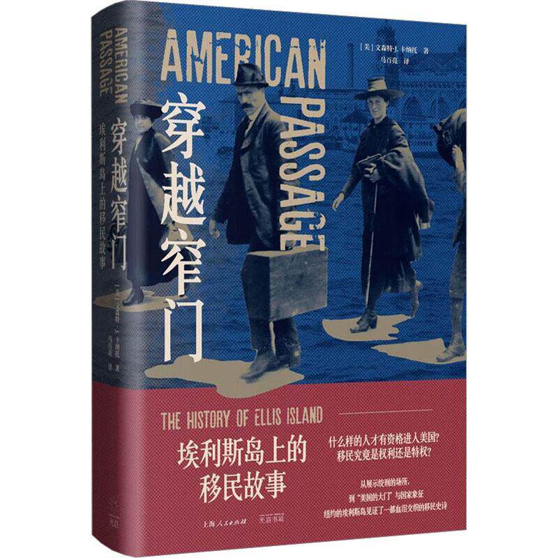 正版穿越窄门:埃利斯岛上的故事文森特·卡纳托书店历史书籍 畅想畅销书属于什么档次？