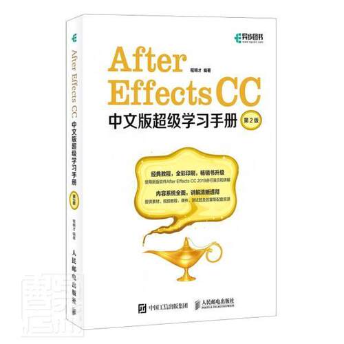 ae教程书籍After Effects CC中文版学第2版AE CC短剪辑制作 影视后期处理 动画设计 AE软件 adobe2019 程明才著