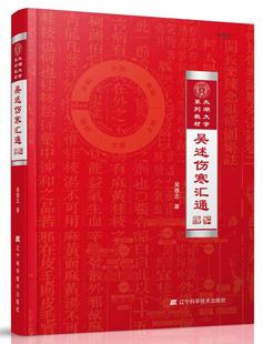 正版包邮 吴述伤寒汇通 精装 太湖大学系列教材 吴雄志教授伤寒杂病论研究重订伤寒杂病论伤寒论中医基础理论教材书籍