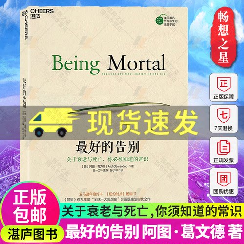 最好的告别关于衰老与死亡你须知