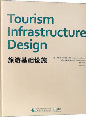 旅游基础设施 (西)杰奎因·阿尔瓦多·巴侬 (匈)里斯桑·什 潘有才 编 张安凤译 广西师范大学出版社