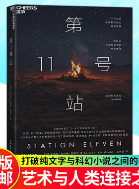 【湛庐图书】第11号站 现实科幻系列 RSF009 名列《纽约时报》“21世纪百佳图书” 畅想之星图书专营店
