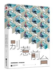 组团破大案 全一册 帅气前台攻略 惨女卧底 平凡心著 别惹前台 掂盒辨物 技能 正版 爱情小说书籍 扮前台混职场 包邮