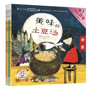 正版 幼儿园中班 幼儿数学思维启蒙 包邮 书籍 探探数学工作室 书店 第二辑 少儿 全4册 畅想畅销书