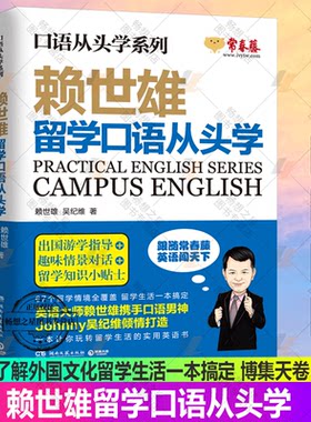 bjy赖世雄口语从头学系列 赖世雄留学口语从头学 67个留学情境全覆盖 图文并茂 结合有趣的情景视频了解外国文化留学生活一本搞定